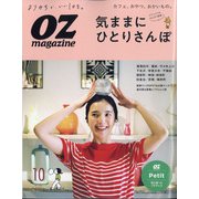 OZmagazine Petit 2021年 10月号 [雑誌]