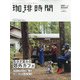 珈琲時間 2021年 11月号 [雑誌]