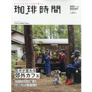 珈琲時間 2021年 11月号 [雑誌]