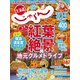 北海道じゃらん 2021年 10月号 [雑誌]