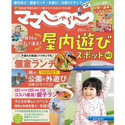 増刊 北海道じゃらん 2021年 10月号 [雑誌]