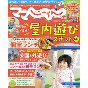 増刊 北海道じゃらん 2021年 10月号 [雑誌]