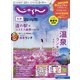 じゃらん 九州 2021年 10月号 [雑誌]