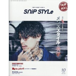 Snip Style (スニップ スタイル) 2021年 10月号 [雑誌]