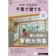 千葉で建てるSUUMO注文住宅 2021年 11月号 [雑誌]