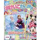 ディズニーおけいこだいすき 2021年 10月号 [雑誌]
