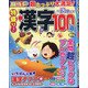 特盛り!漢字 2021年 10月号 [雑誌]