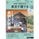東京で建てるSUUMO注文住宅 2021年 11月号 [雑誌]