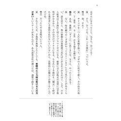 ヨドバシ.com - 父さんが子供たちに7時間で教える 株とお金儲けの教養