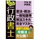 うかる!行政書士 憲法・商法・一般知識等 解法スキル完全マスター [単行本]