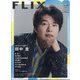 FLIXPLUS 2021年 10月号 [雑誌]