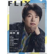 FLIXPLUS 2021年 10月号 [雑誌]