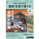 福岡・佐賀で建てるSUUMO注文住宅 2021年 11月号 [雑誌]