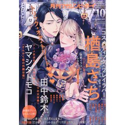 MAGAZINE BE×BOY (マガジンビーボーイ) 2021年 10月号 [雑誌]