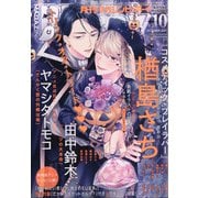 MAGAZINE BE×BOY (マガジンビーボーイ) 2021年 10月号 [雑誌]