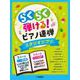 入門×初中級 らくらく弾ける！ピアノ連弾 スタジオジブリ 1パートはドレミふりがな付き! [単行本]