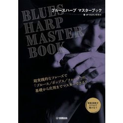 ブルースハープ マスターブック [単行本]