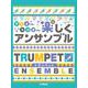 トランペット デュオでも!トリオでも! 楽しくアンサンブル [単行本]