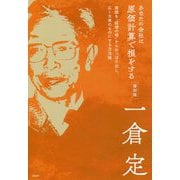 あなたの会社は原価計算で損をする 復刻版 [単行本]