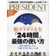 PRESIDENT (プレジデント) 2021年 10/1号 [雑誌]