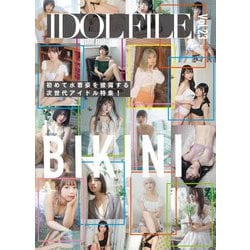 IDOL FILE〈Vol.23〉1st BIKINI [単行本]