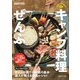 キャンプ料理ぜんぶ(GARVY CAMP BOOKS) [単行本]