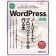 サクッと!WordPressノーコードでブロックテーマを作る本―クラシックテーマに代わるブロックテーマでコンテンツを作る!! [単行本]