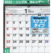 2022年 書き込み式シンプルカレンダー A3変型 【Ｋ3】 [カレンダー]