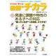 子どもを「育てる」教師のチカラ　№47<季刊47号　2021秋> [単行本]
