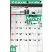 2022年 書き込み式シンプルカレンダー A4タテ 【K17】 [カレンダー]