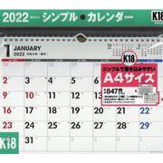 2022年 書き込み式シンプルカレンダー A4ヨコ 【K18】 [カレンダー]