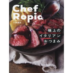 Chef Ropia―極上のイタリアンおつまみ [単行本]