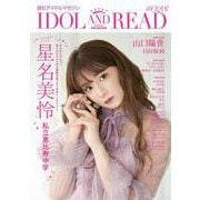 IDOL AND READ 028 [単行本]