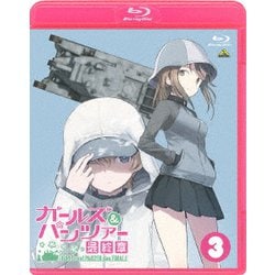 ガールズ&パンツァー 最終章 第3話 [Blu-ray Disc]