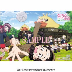 ヨドバシ.com - 【ヨドバシ限定】ガールズ＆パンツァー 最終章 第3話