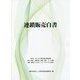 連鎖販売白書 [単行本]