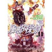風都探偵<１１>(ビッグ コミックス) [コミック]