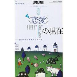 現代思想 vol.49-10 [ムックその他]