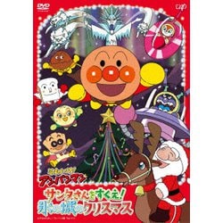 ヨドバシ Com それいけ アンパンマン サンタさんをすくえ 氷の城のクリスマス Dvd 通販 全品無料配達