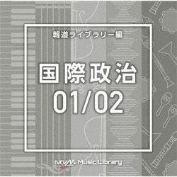 ヨドバシ.com - NTVM Music Library 報道ライブラリー編 国際 ...