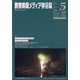 映像情報メディア学会誌 2021年 09月号 [雑誌]