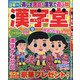 漢字堂 2021年 10月号 [雑誌]