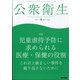 公衆衛生 2021年 09月号 [雑誌]