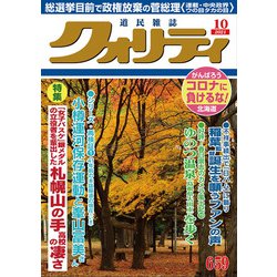 クオリティ 2021年 10月号 [雑誌]