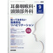 耳鼻咽喉科・頭頸部外科 2021年 09月号 [雑誌]