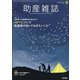 助産雑誌 2021年 09月号 [雑誌]