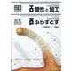 塑性と加工 2021年 08月号 [雑誌]