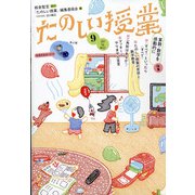 たのしい授業 2021年 09月号 [雑誌]