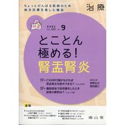 治療 2021年 09月号 [雑誌]