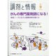 調剤と情報 2021年 09月号 [雑誌]